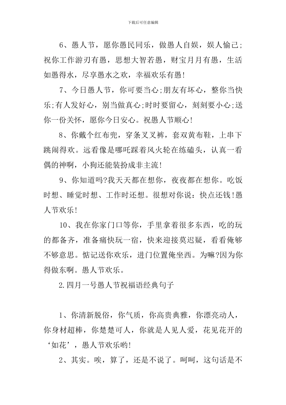 四月一号愚人节祝福语经典句子_第2页