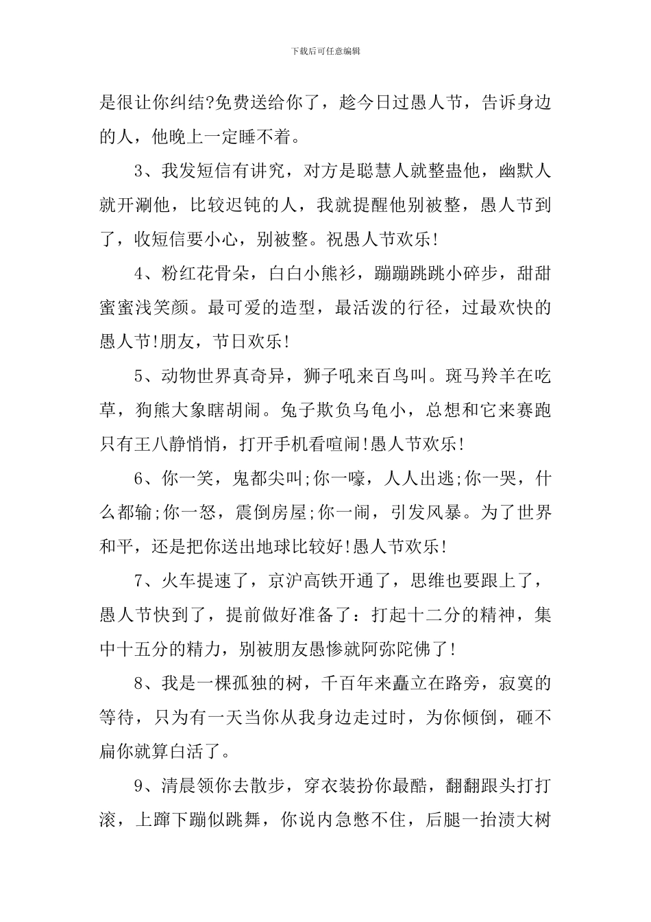 四月一号愚人节祝福语经典句子_第3页