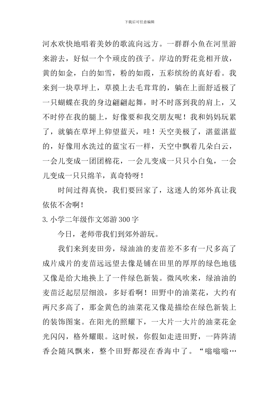 小学二年级作文郊游300字_第2页