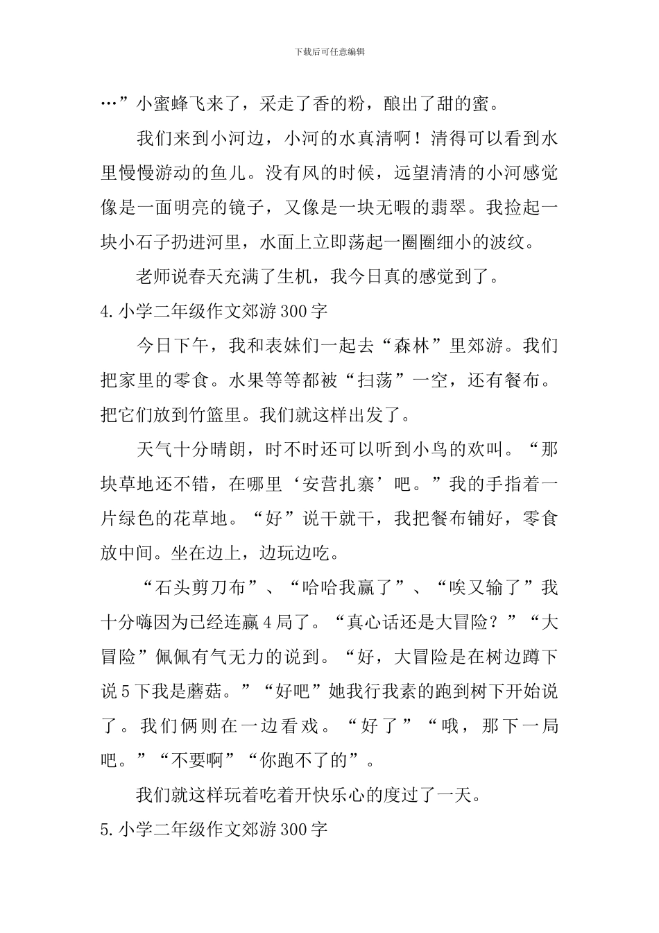 小学二年级作文郊游300字_第3页