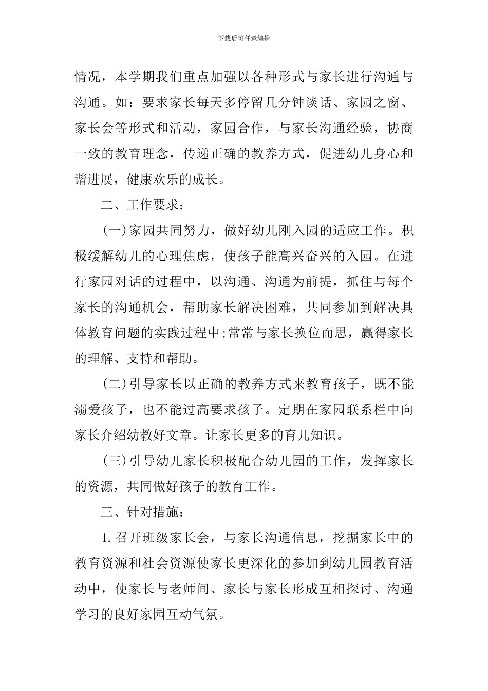 中班家长委员会工作计划_第2页