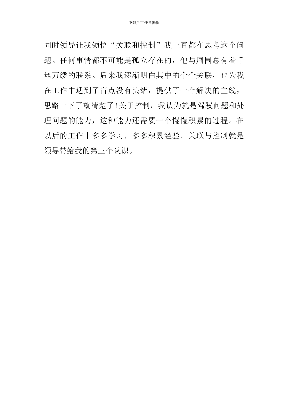 物流实习试用期工作总结_第3页