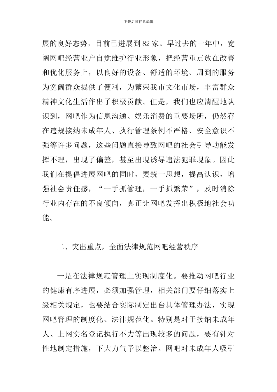 局长在全市网吧管理工作会讲话_第2页