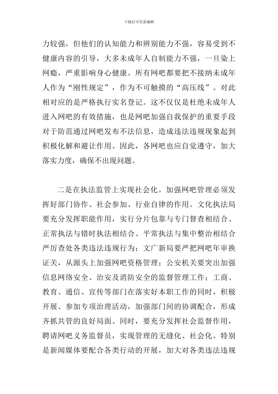局长在全市网吧管理工作会讲话_第3页