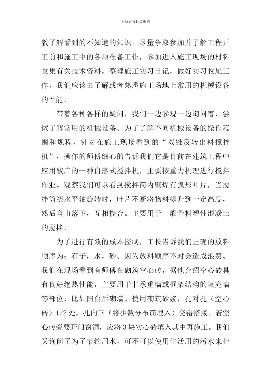 土木工程认识实习报告模板_第3页