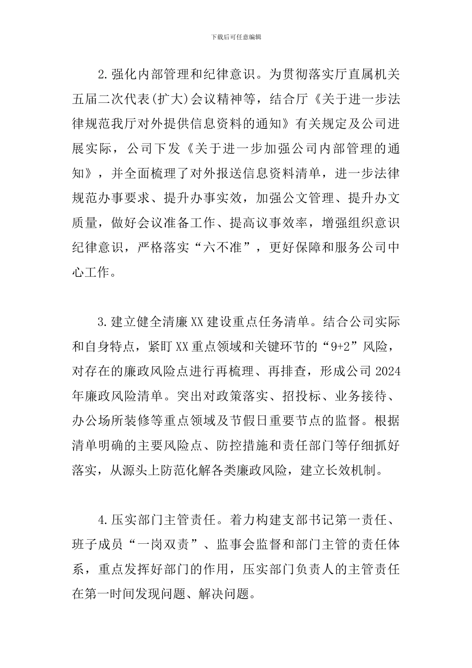 2024年上半年全面从严治党主体责任落实情况报告5篇_第2页