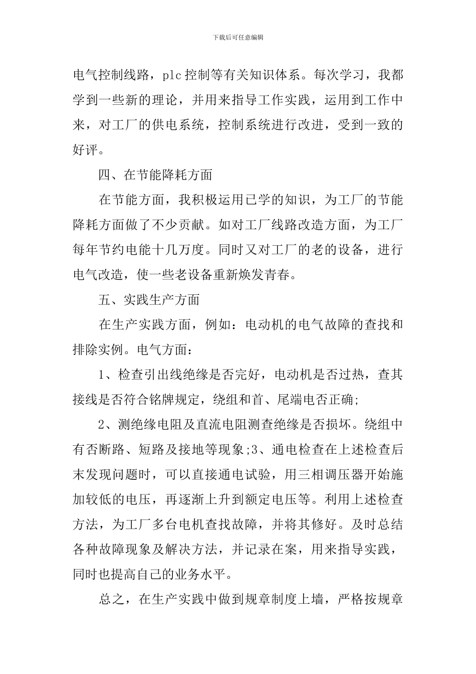 电工主管年终工作总结2024_第2页