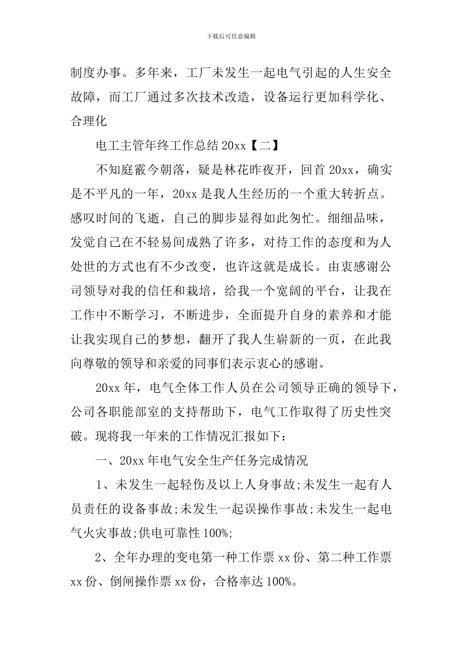 电工主管年终工作总结2024_第3页