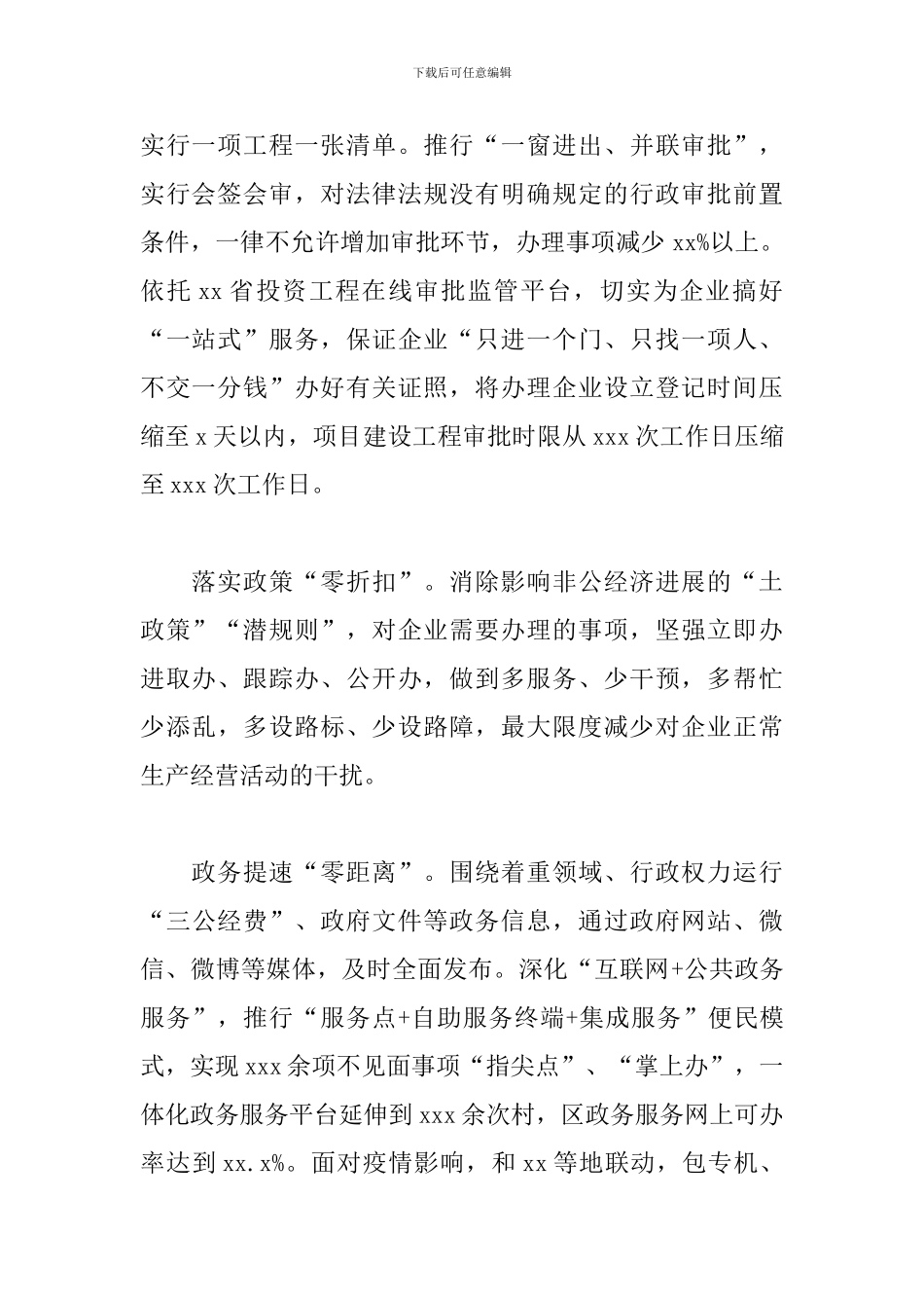 某区强化法治政府建设优化营商环境的实践和探究范例_第2页