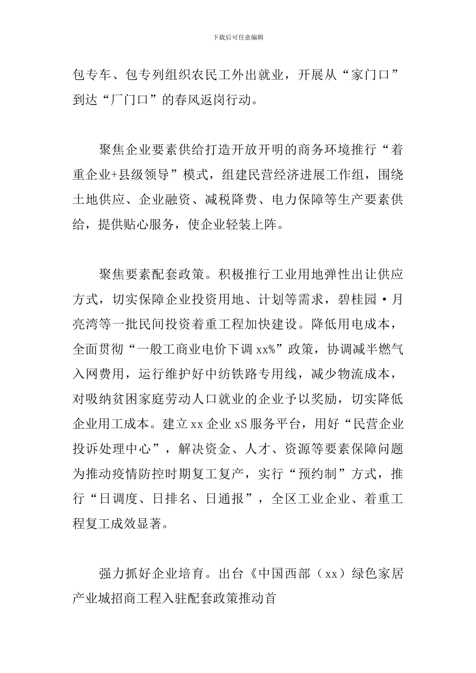 某区强化法治政府建设优化营商环境的实践和探究范例_第3页