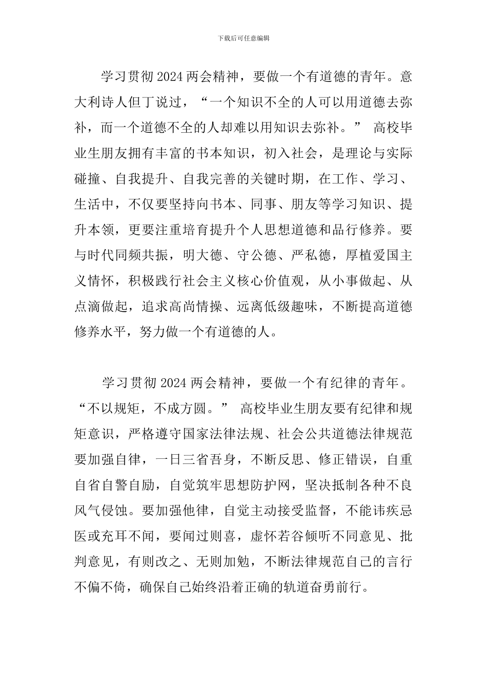 2024全国两会观后感心得体会范文5篇_第3页