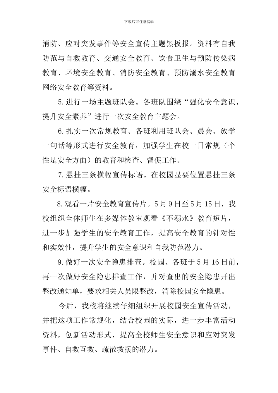 2024防灾减灾日活动总结_第2页