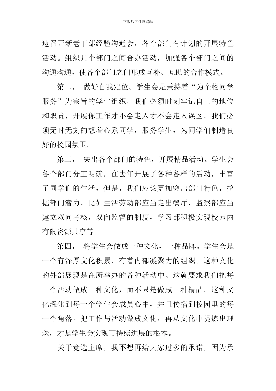 竞选学生会主席演讲范文_第3页