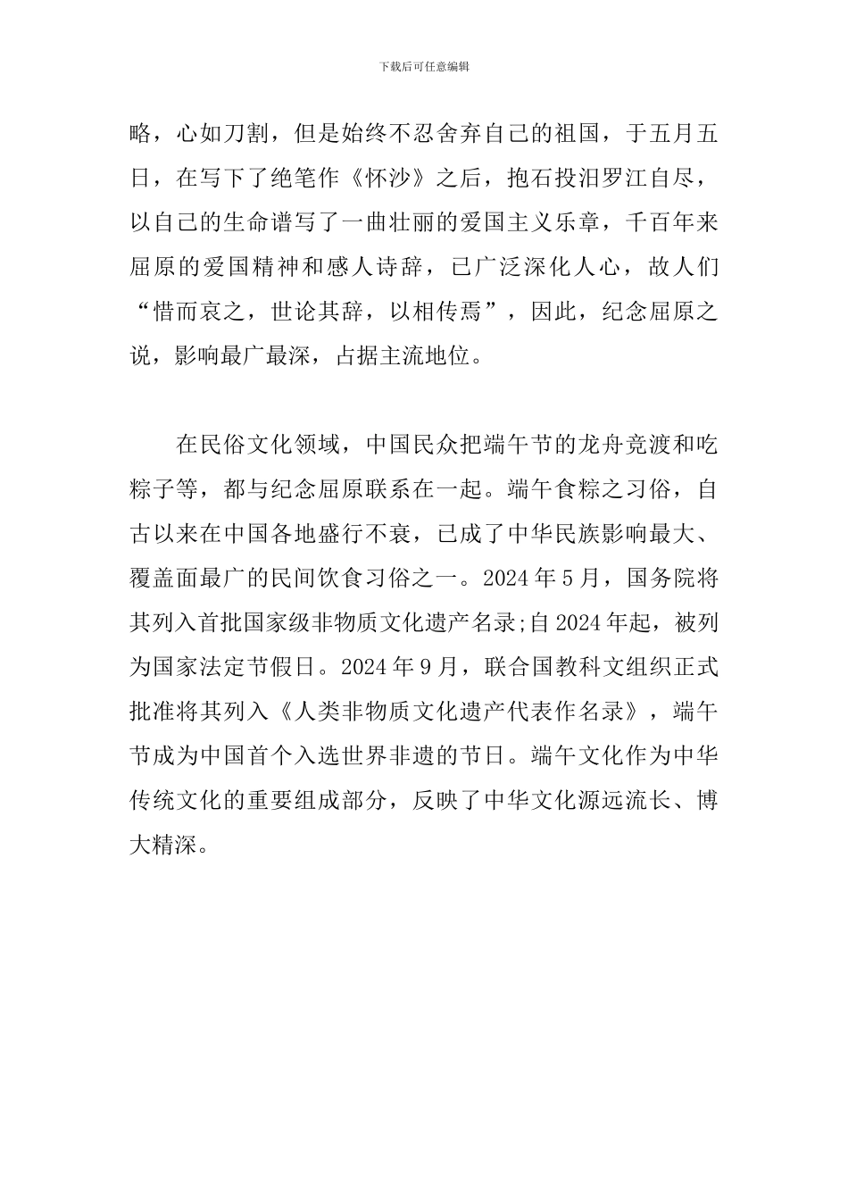 老师关于端午节的讲话稿_第2页