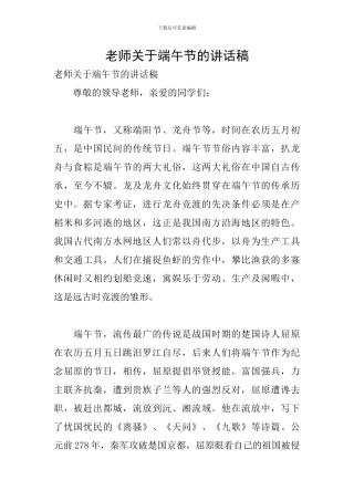 老师关于端午节的讲话稿