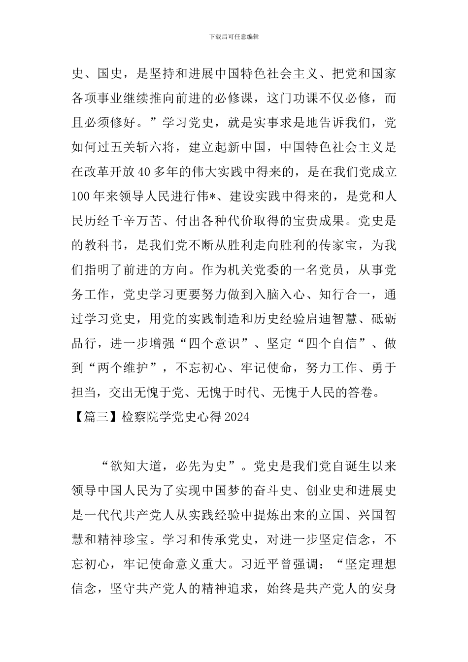 检察院学党史心得2024_第2页