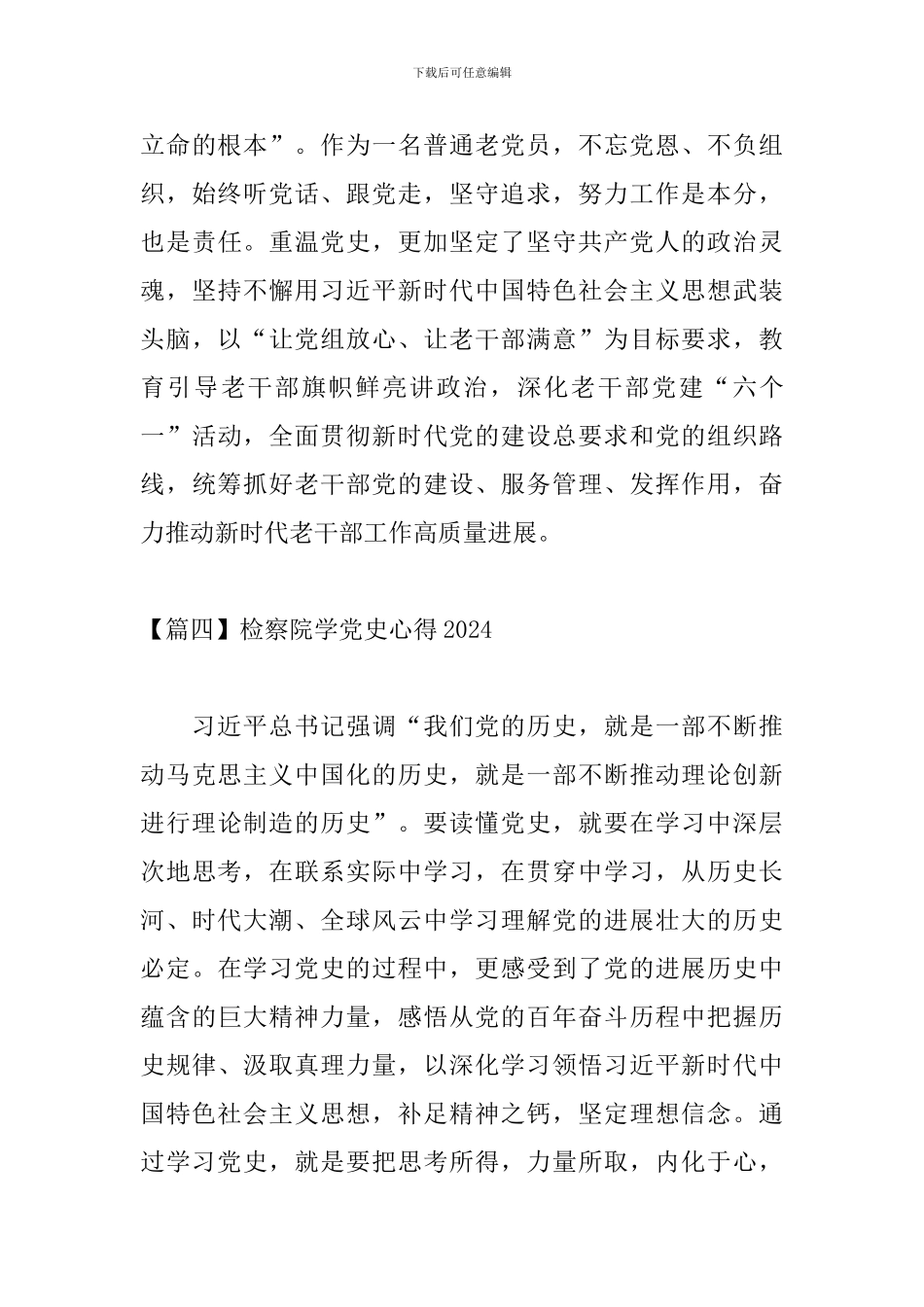 检察院学党史心得2024_第3页