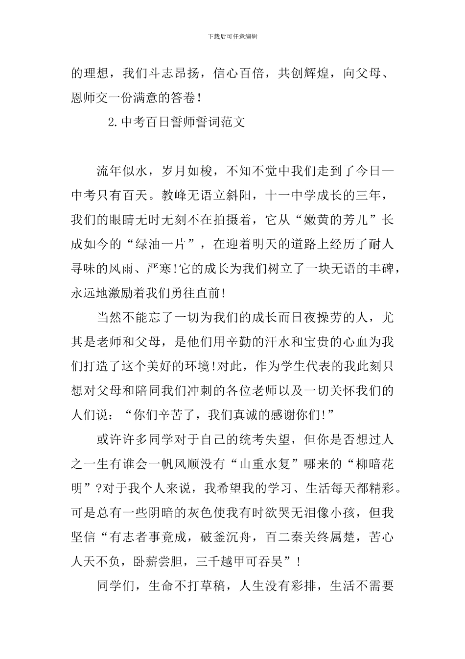 中考百日誓师誓词范文_第2页