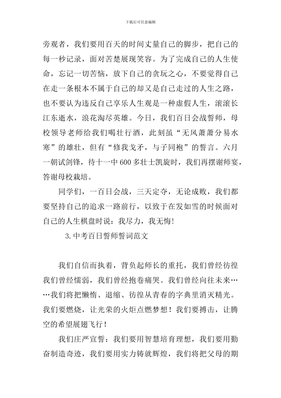 中考百日誓师誓词范文_第3页