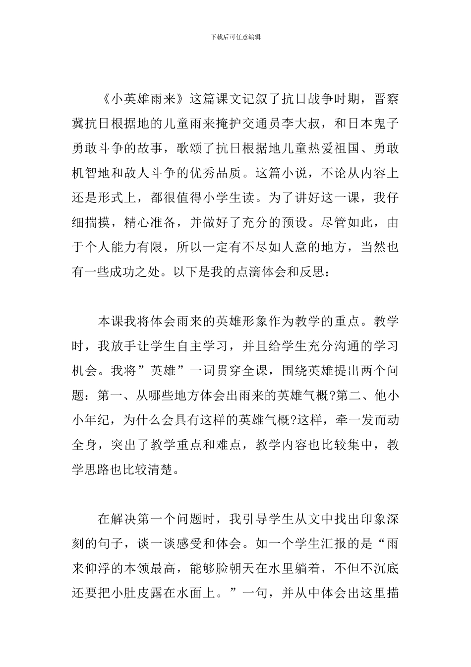 《小英雄雨来》教学反思_第3页