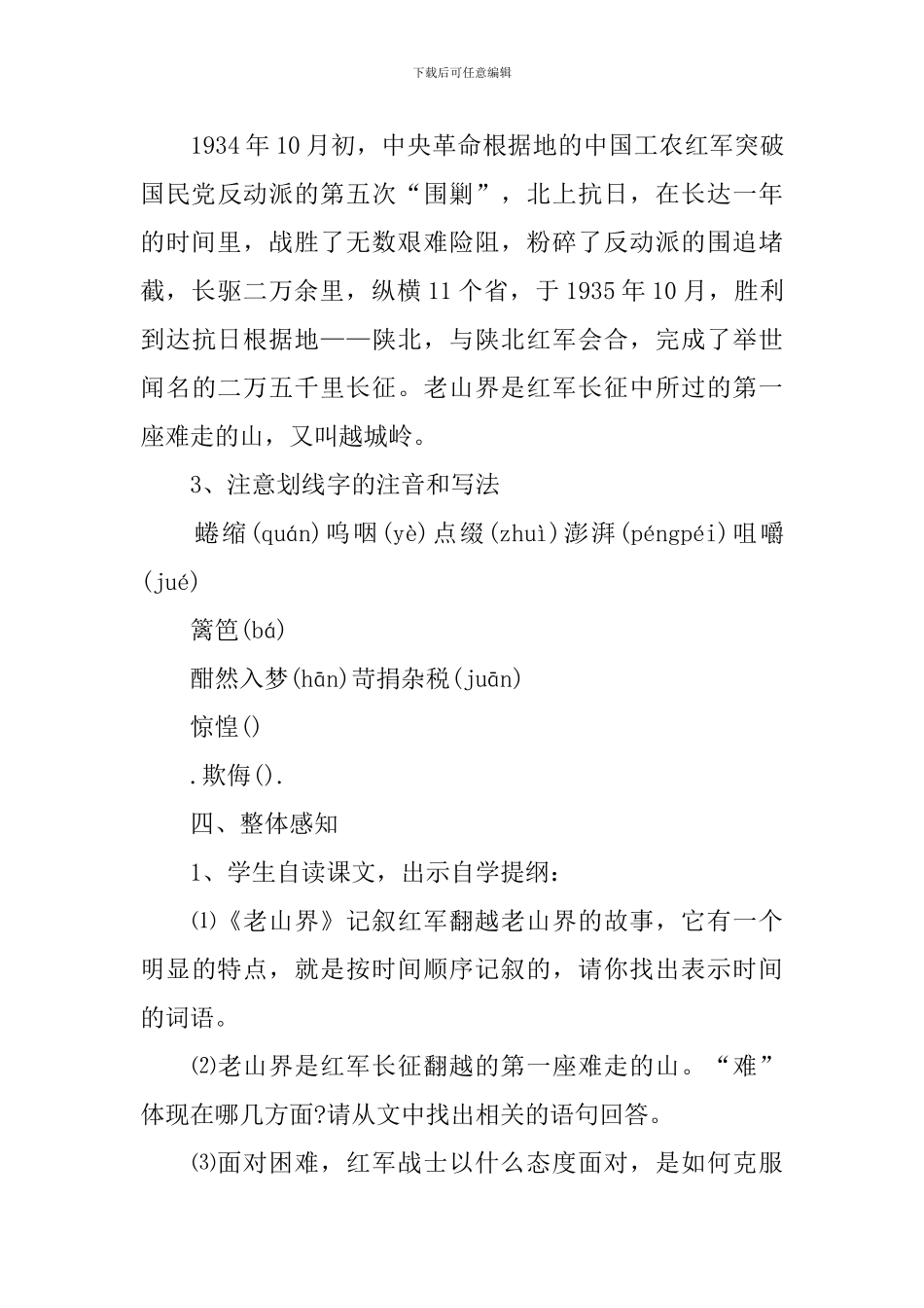 《老山界》课堂教学课件_第3页