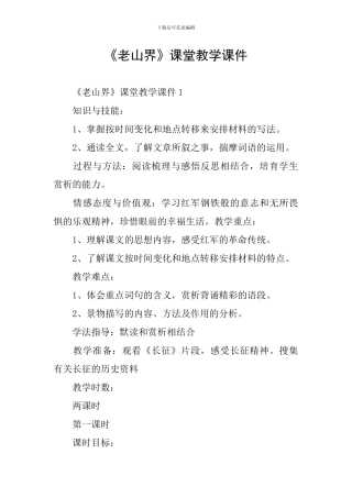 《老山界》课堂教学课件