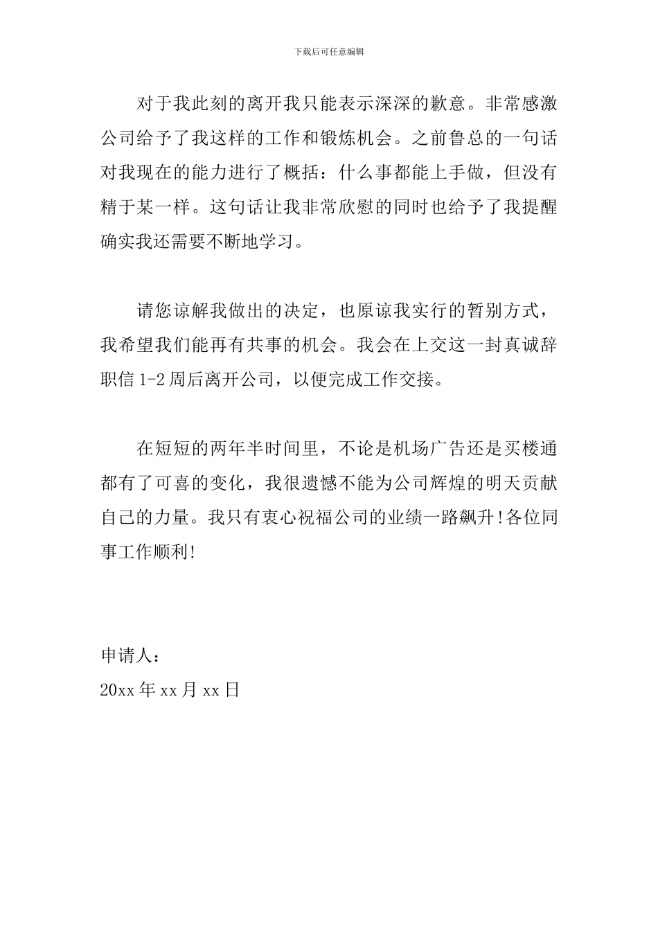 员工离职申请书经典范本_第2页