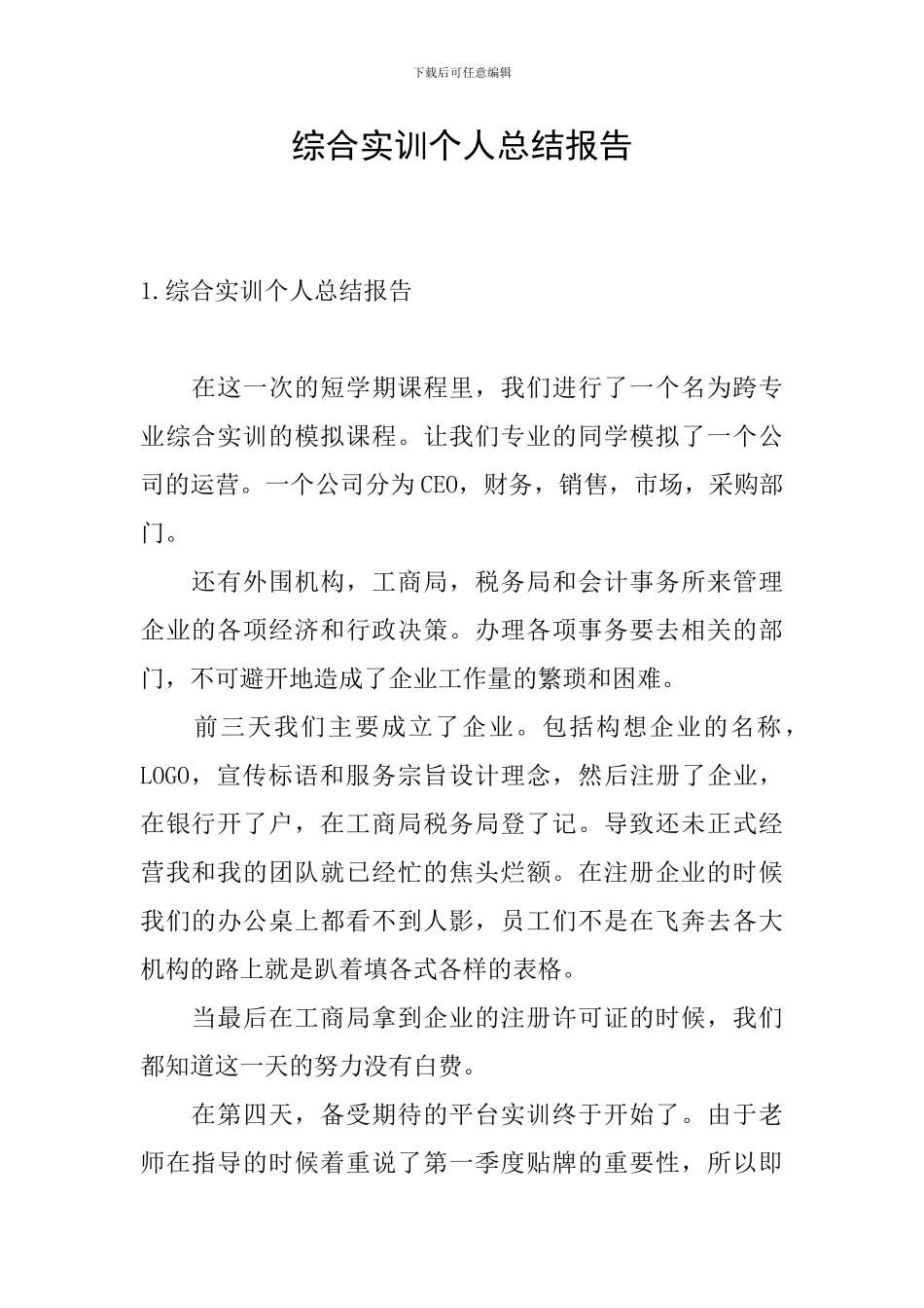 综合实训个人总结报告_第1页