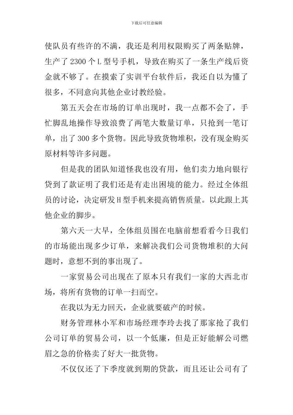 综合实训个人总结报告_第2页