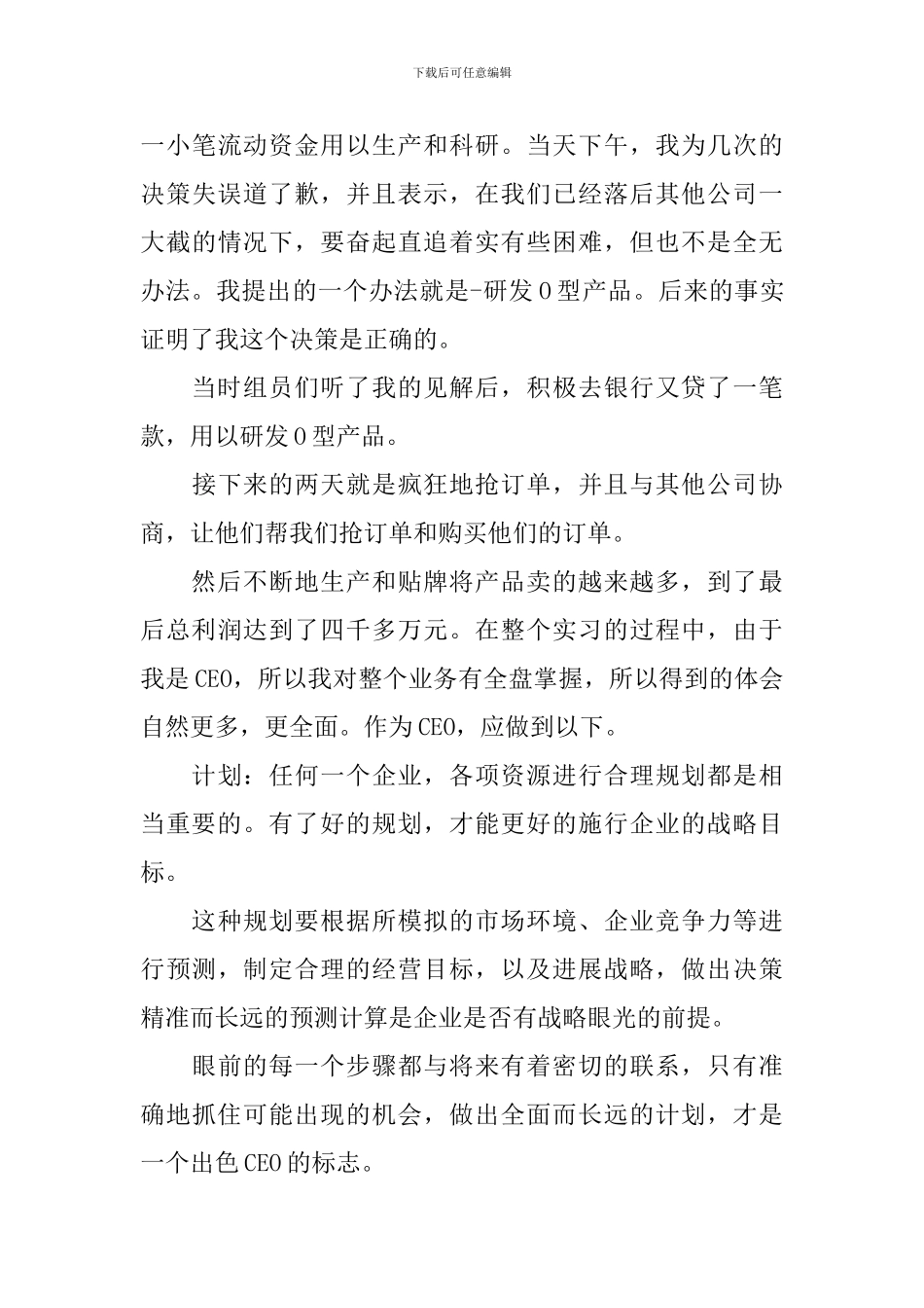 综合实训个人总结报告_第3页