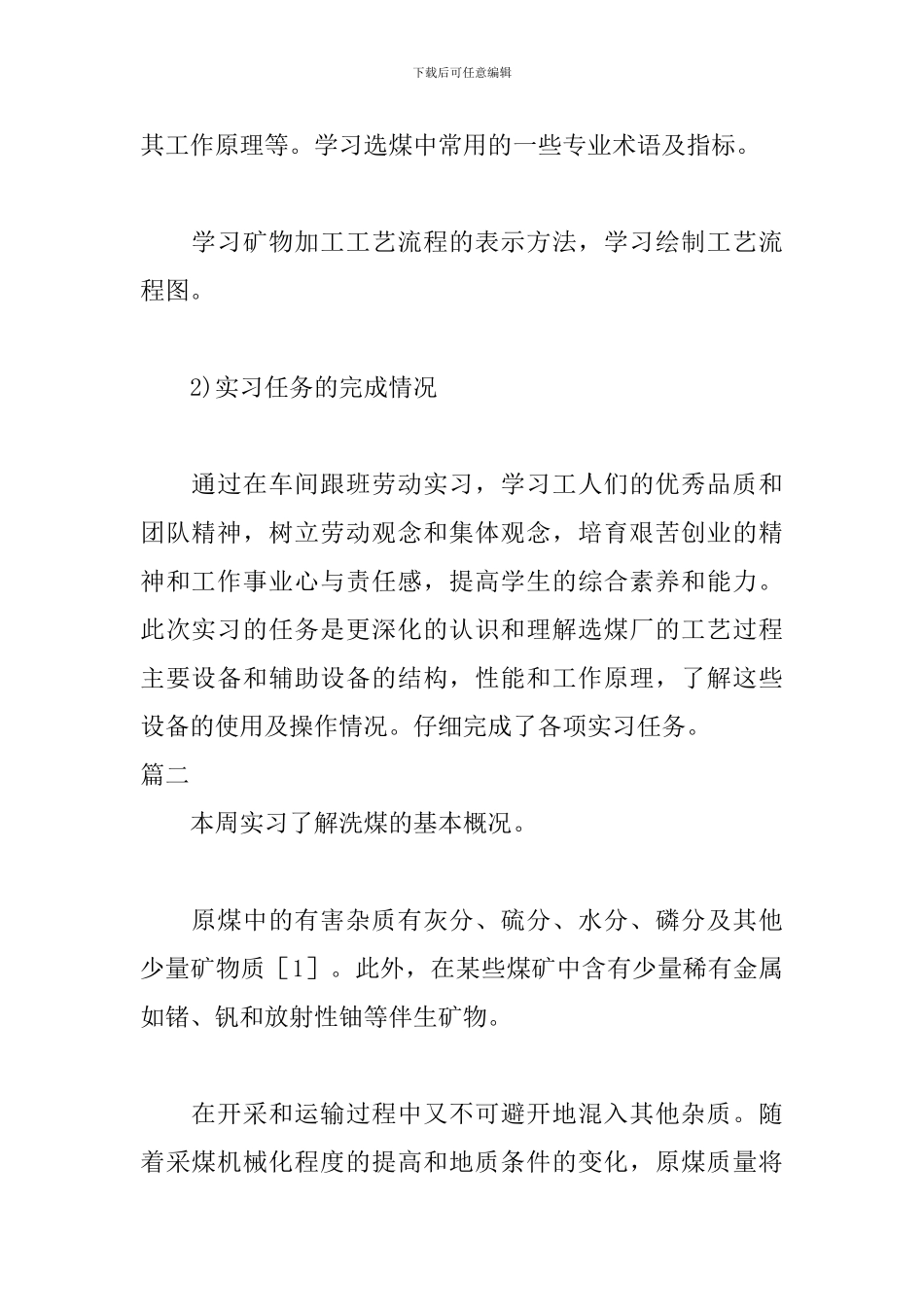 2024年洗煤厂实习周记三篇_第2页