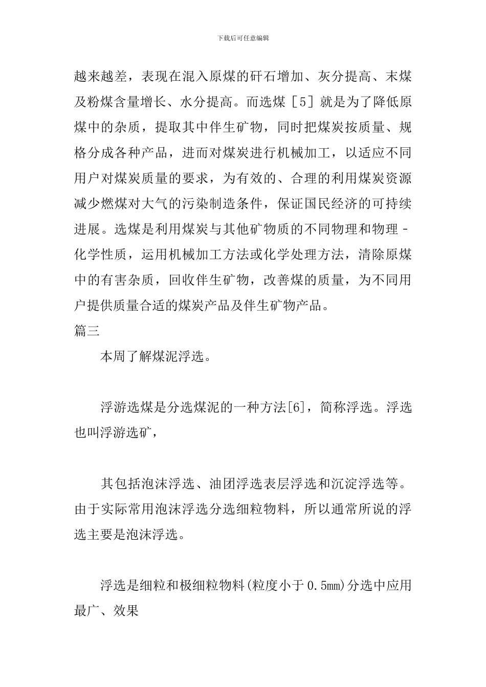 2024年洗煤厂实习周记三篇_第3页