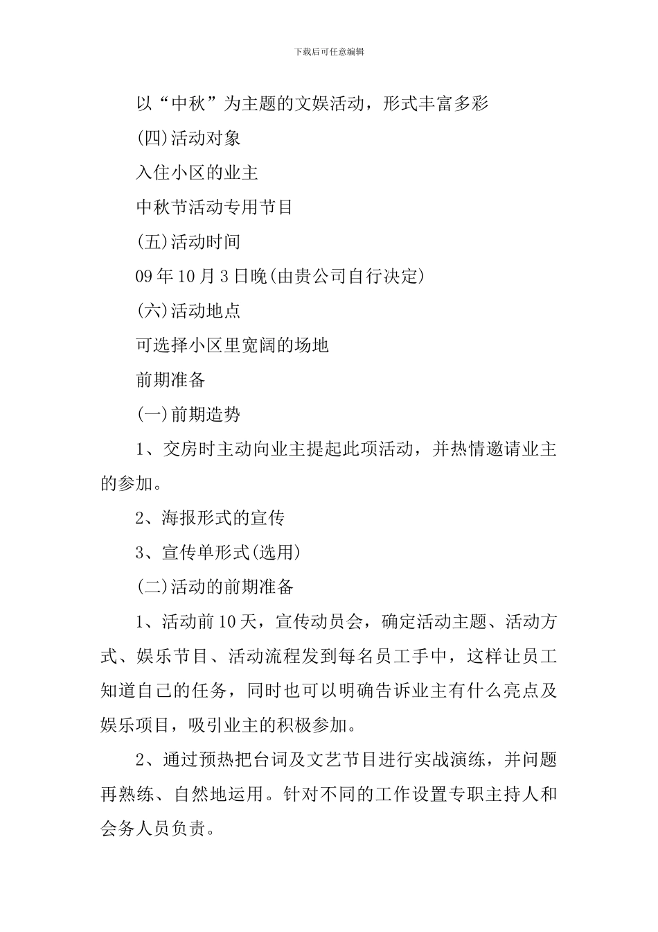 中秋节活动策划书_第2页