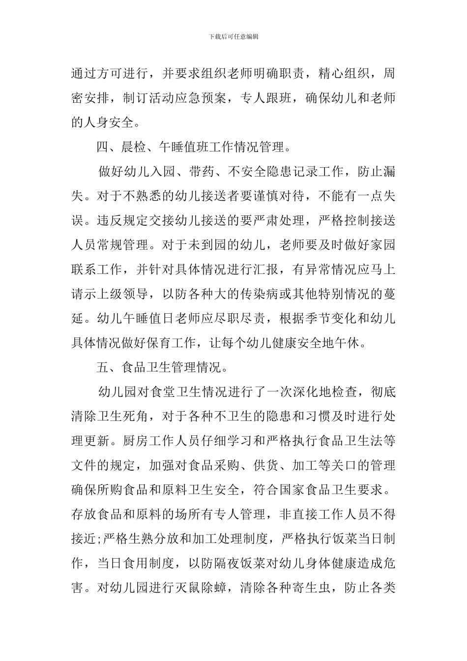 幼儿园安全自查报告3篇_第2页