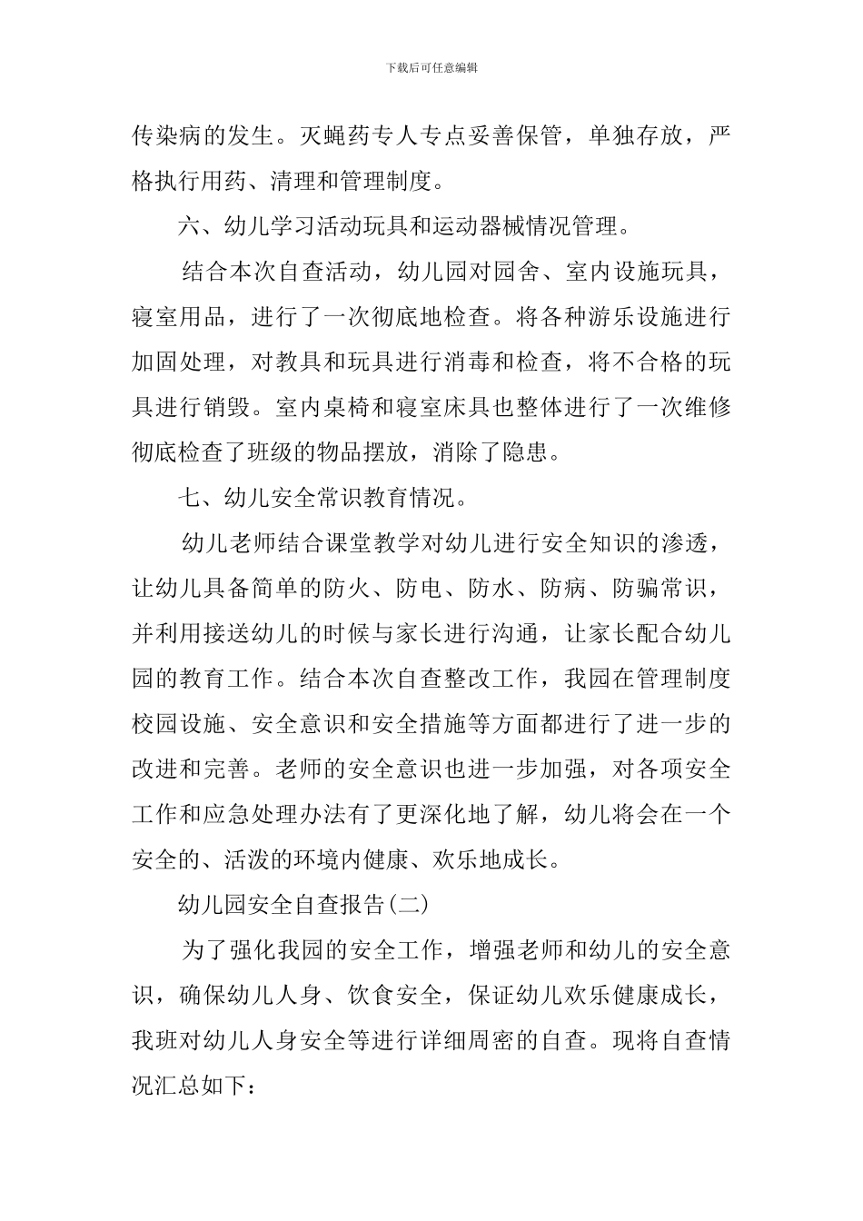 幼儿园安全自查报告3篇_第3页