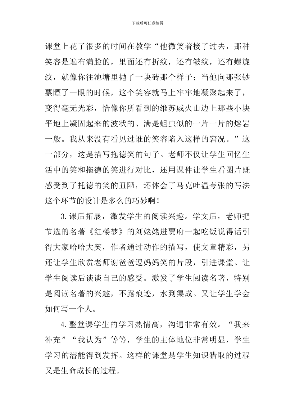 五年级语文《金钱的魔力》评课稿_第2页