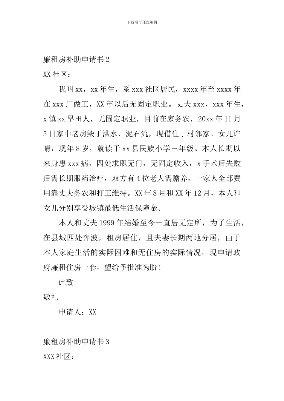廉租房补助申请书_第2页