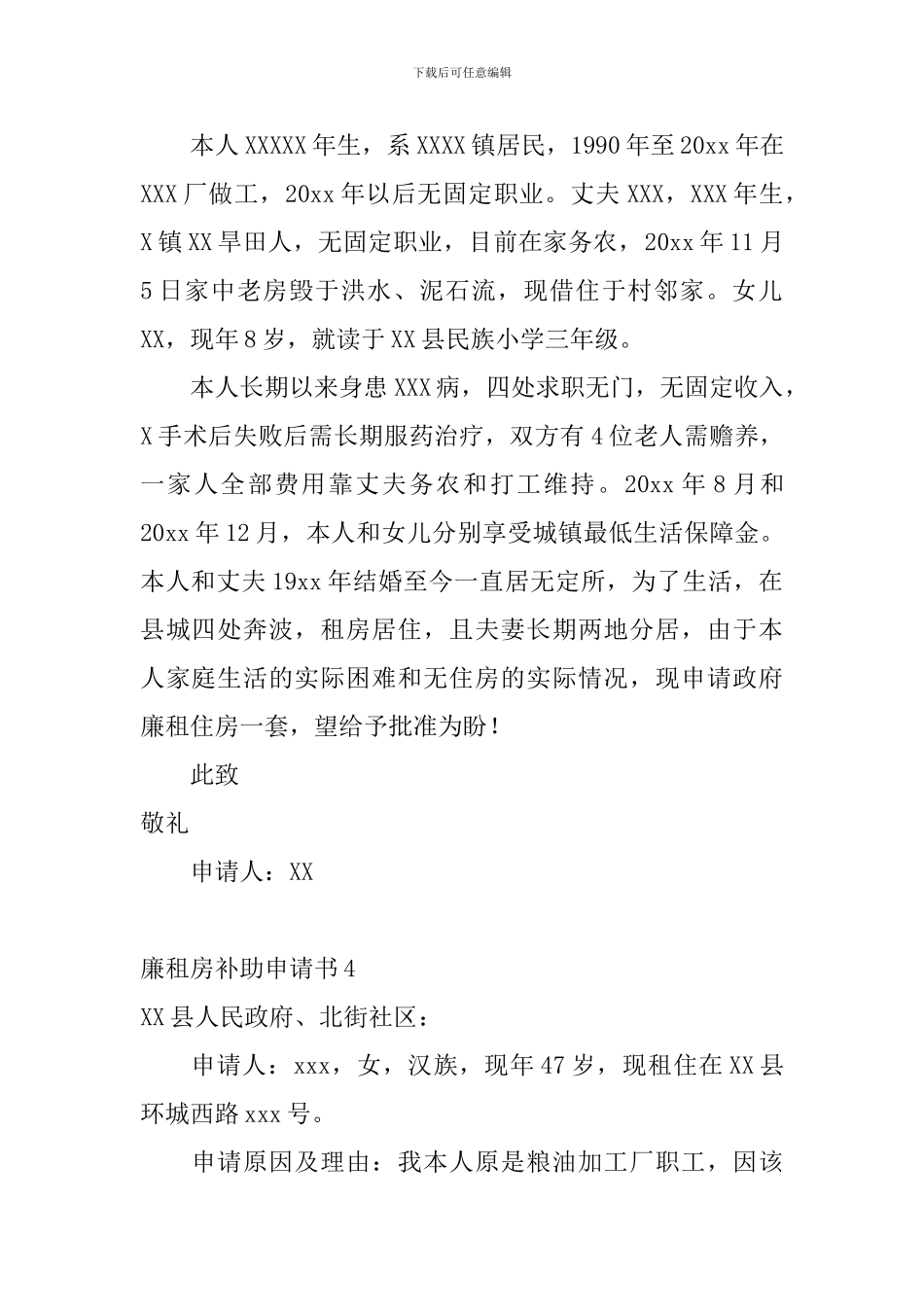 廉租房补助申请书_第3页