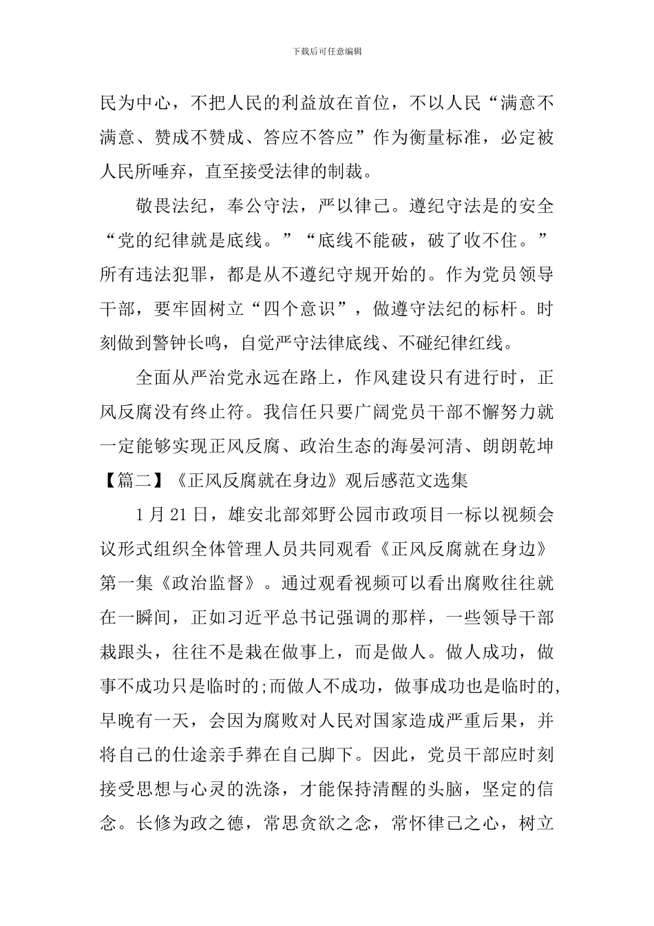 《正风反腐就在身边》观后感范文选集_第2页