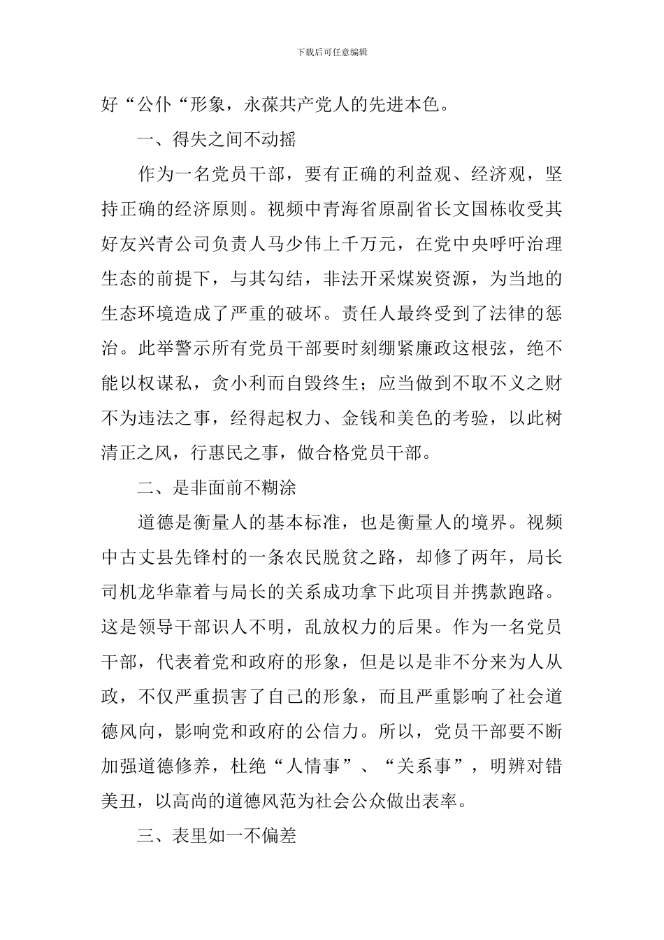 《正风反腐就在身边》观后感范文选集_第3页