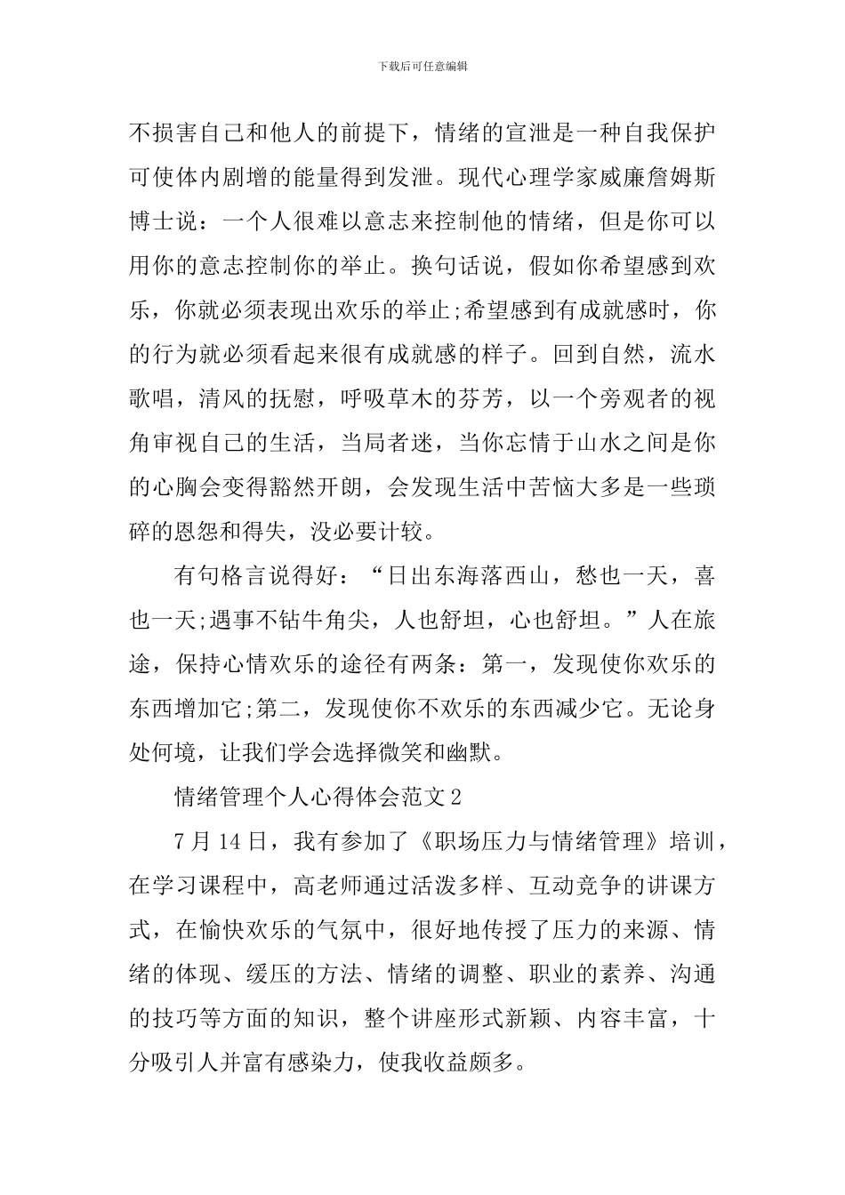 情绪管理个人心得体会_第3页