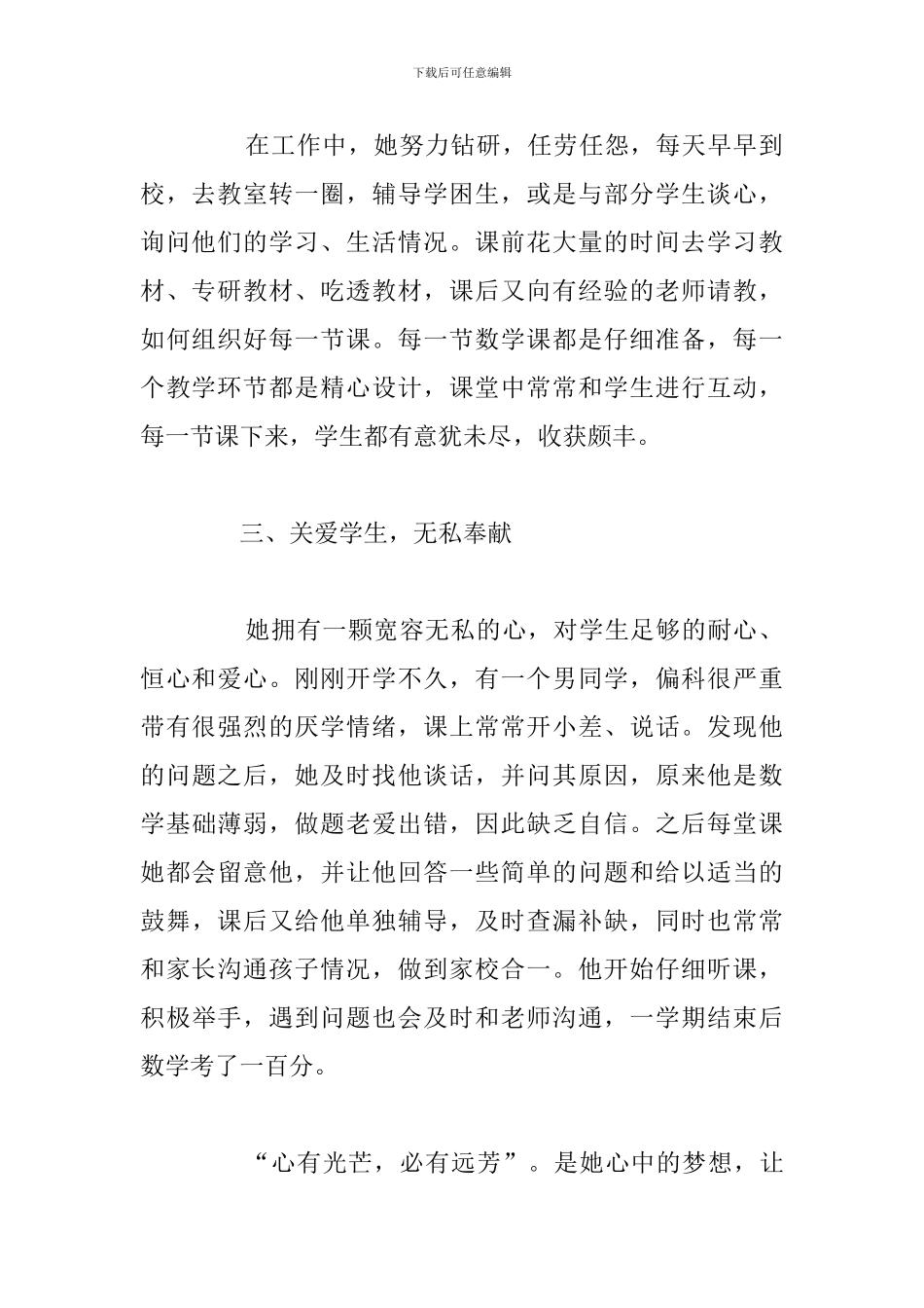 精编中小学教师优秀党员事迹材料例文_第2页