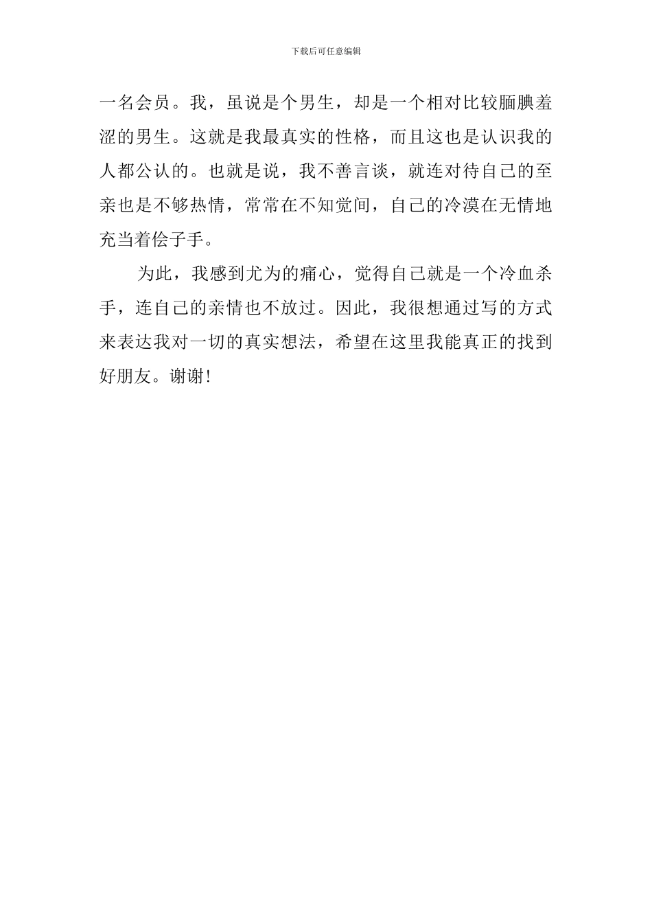 学校高中生简单自我介绍_第2页