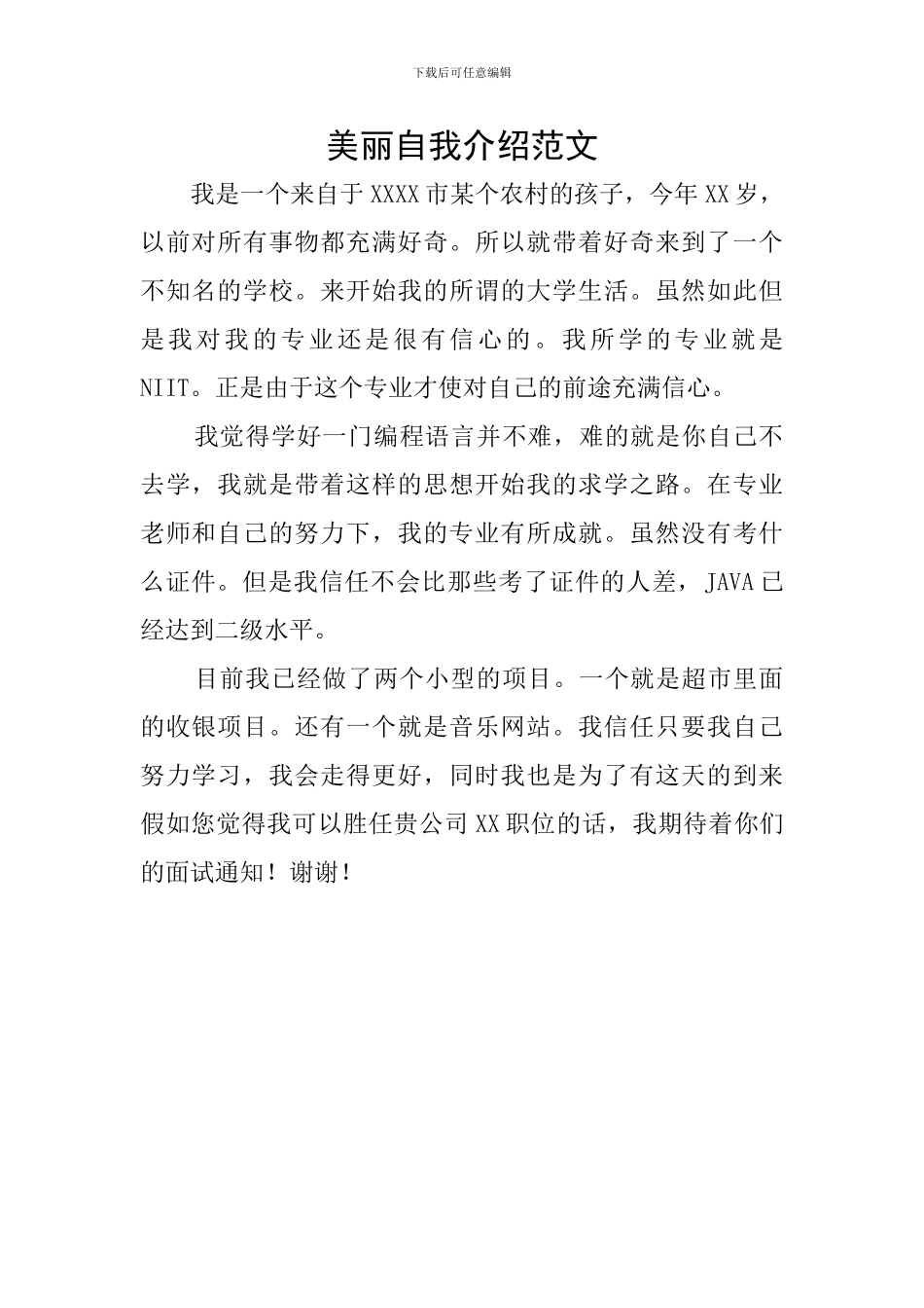 漂亮自我介绍范文_第1页