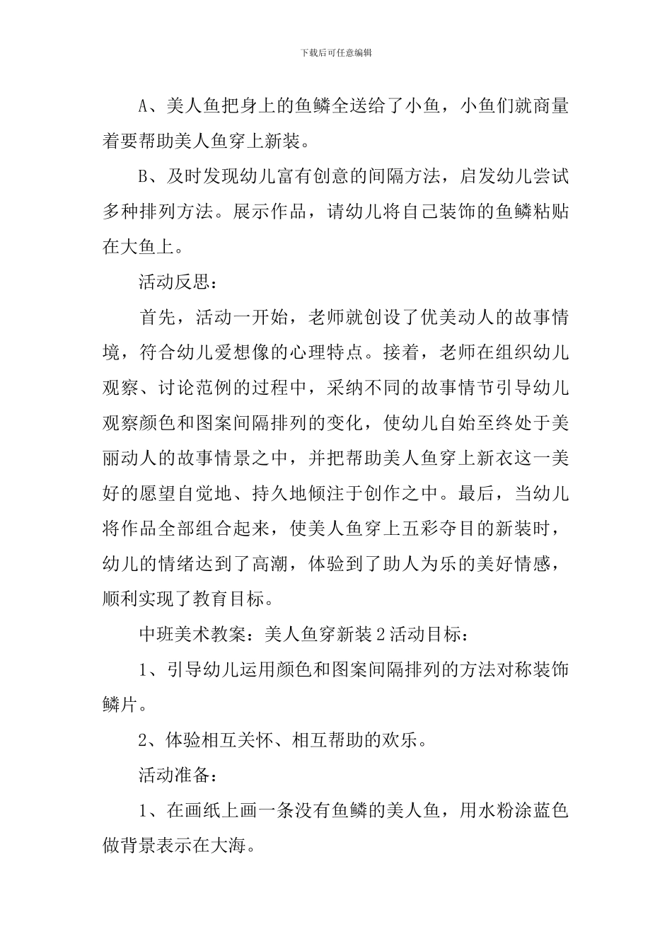 中班美术教案：美人鱼穿新装_第2页