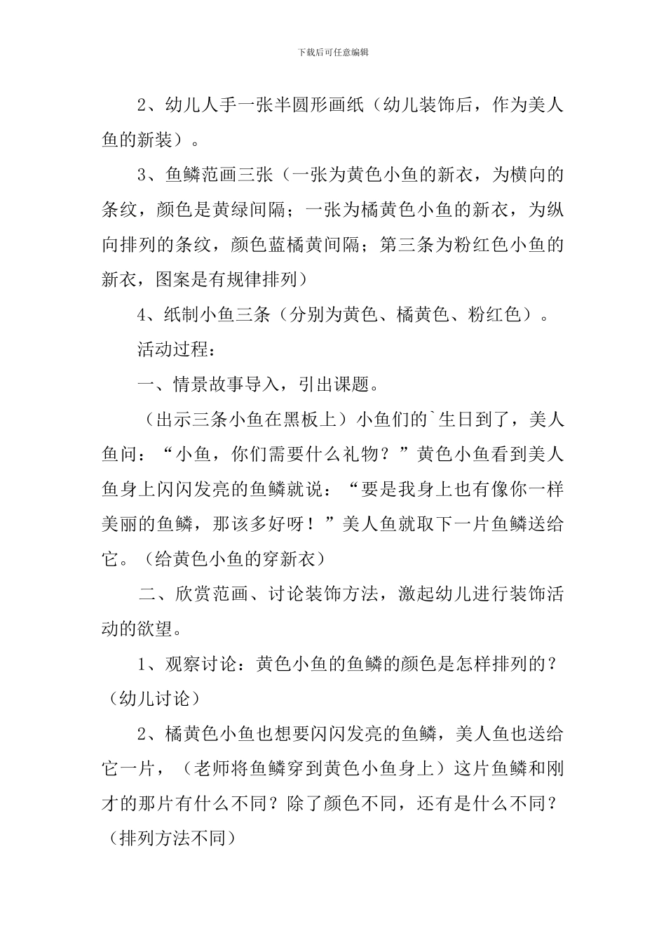 中班美术教案：美人鱼穿新装_第3页