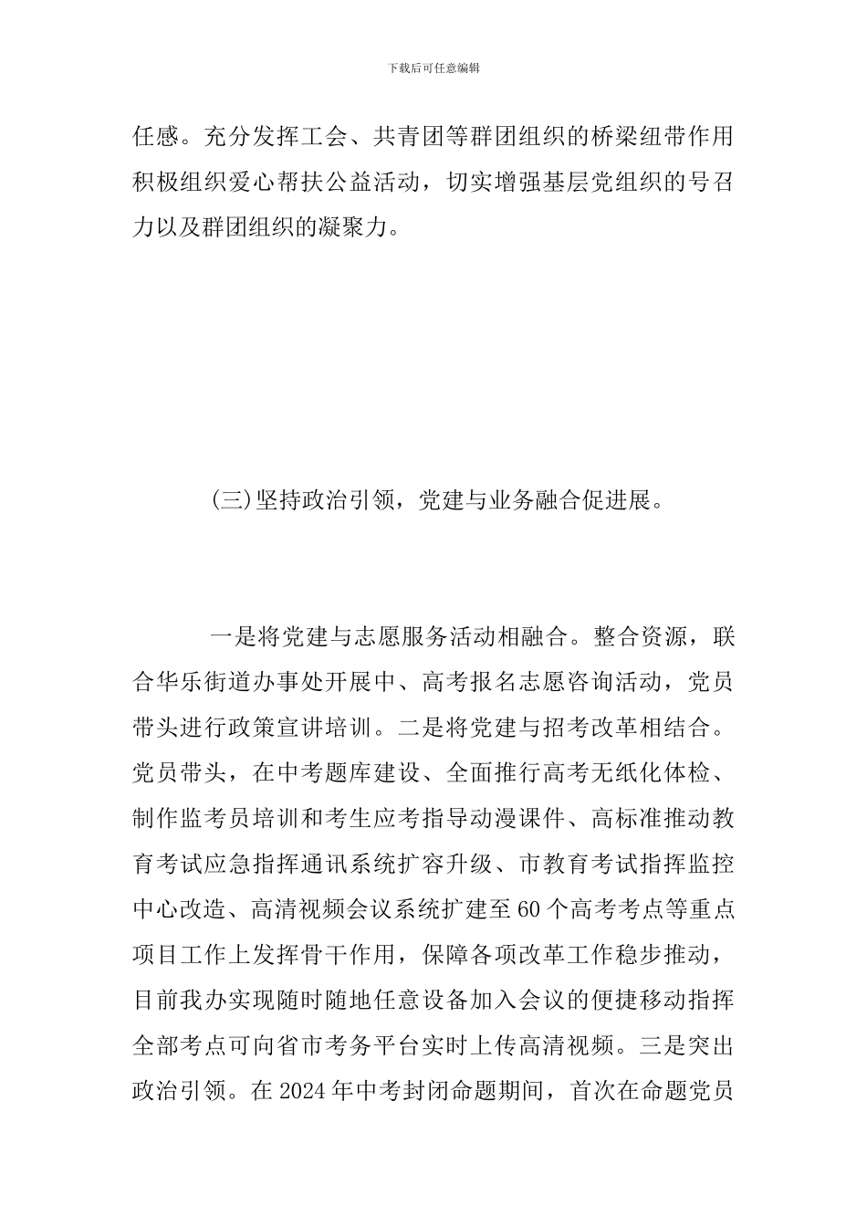 办公室党总支党建工作总结2024_第2页