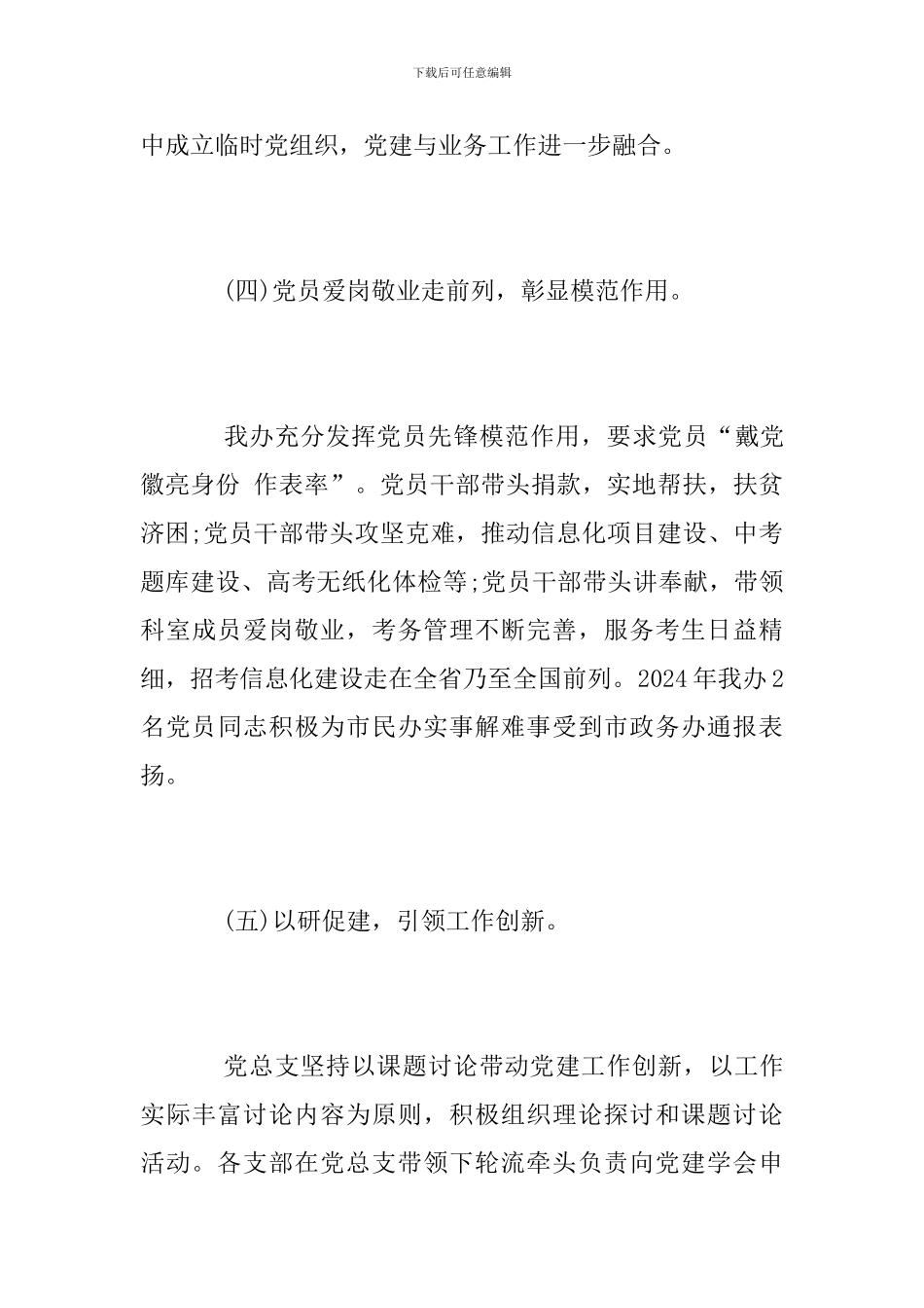 办公室党总支党建工作总结2024_第3页