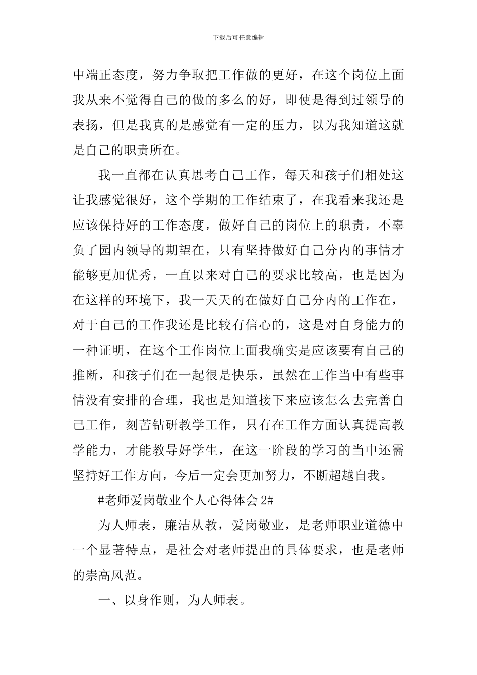 教师爱岗敬业工作个人心得体会5篇_第2页