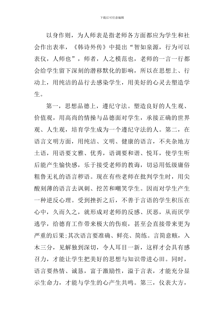 教师爱岗敬业工作个人心得体会5篇_第3页